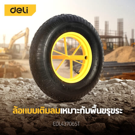 ล้อรถเข็น DELI EDL436065T-YL-01 เติมลม 16นิ้ว_1